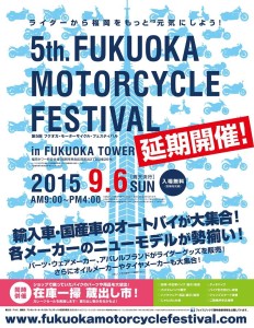明日は福岡モーターサイクルフェスティバルです！