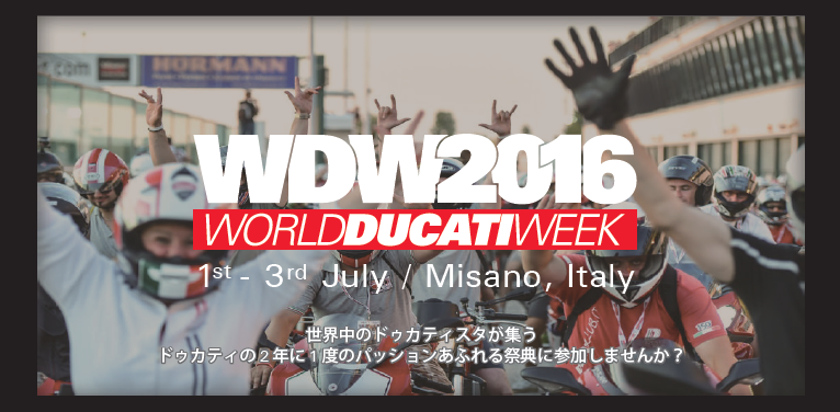 WORLD DUCATI WEEK 2016 ツアー開催！