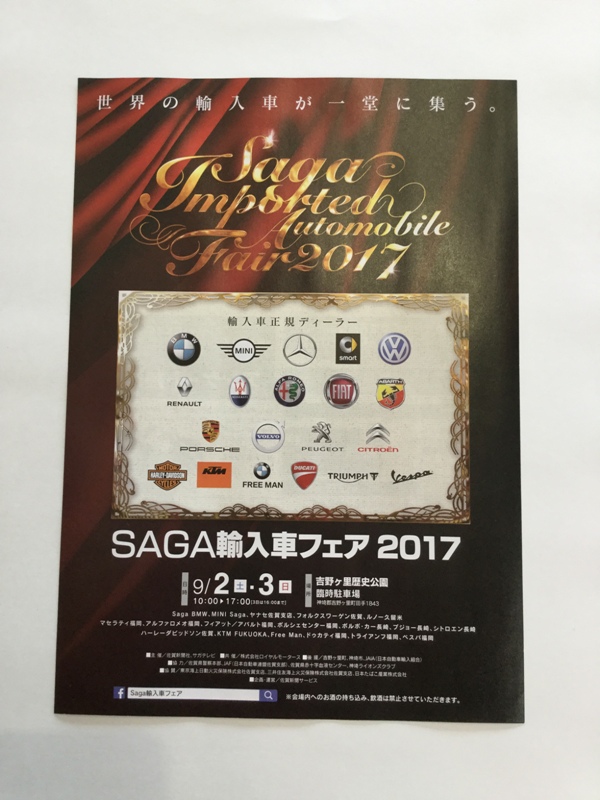 SAGA輸入車フェア　2017　参加させて頂きます