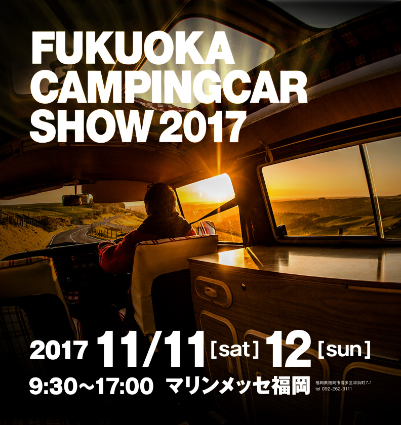 福岡キャンピングカーショー2017
