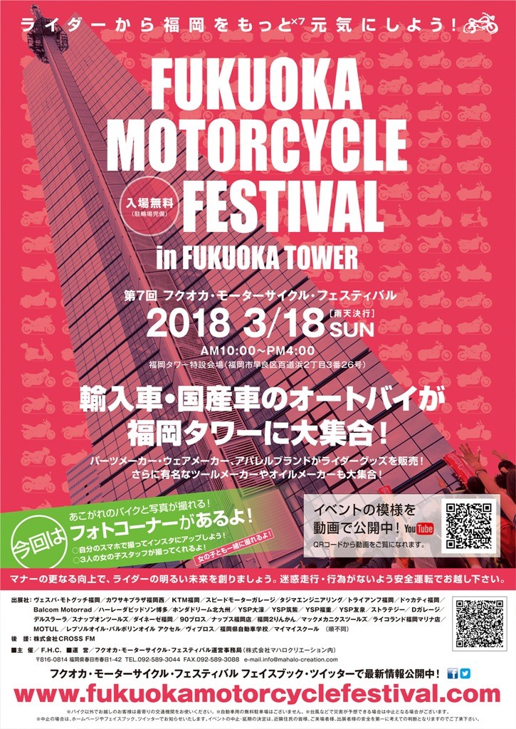 福岡モーターサイクルフェスティバル2018