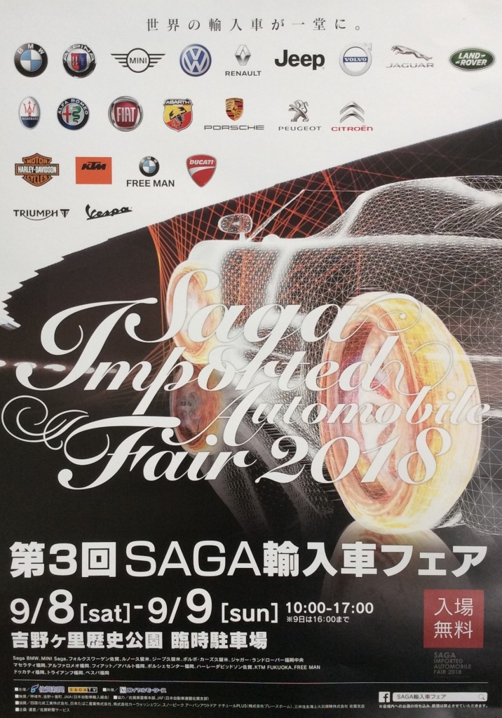 来週は第3回SAGA輸入車フェア！