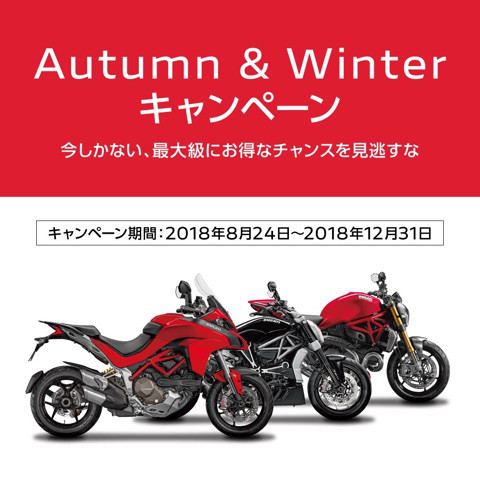 Autumu＆Winterキャンペーン part2