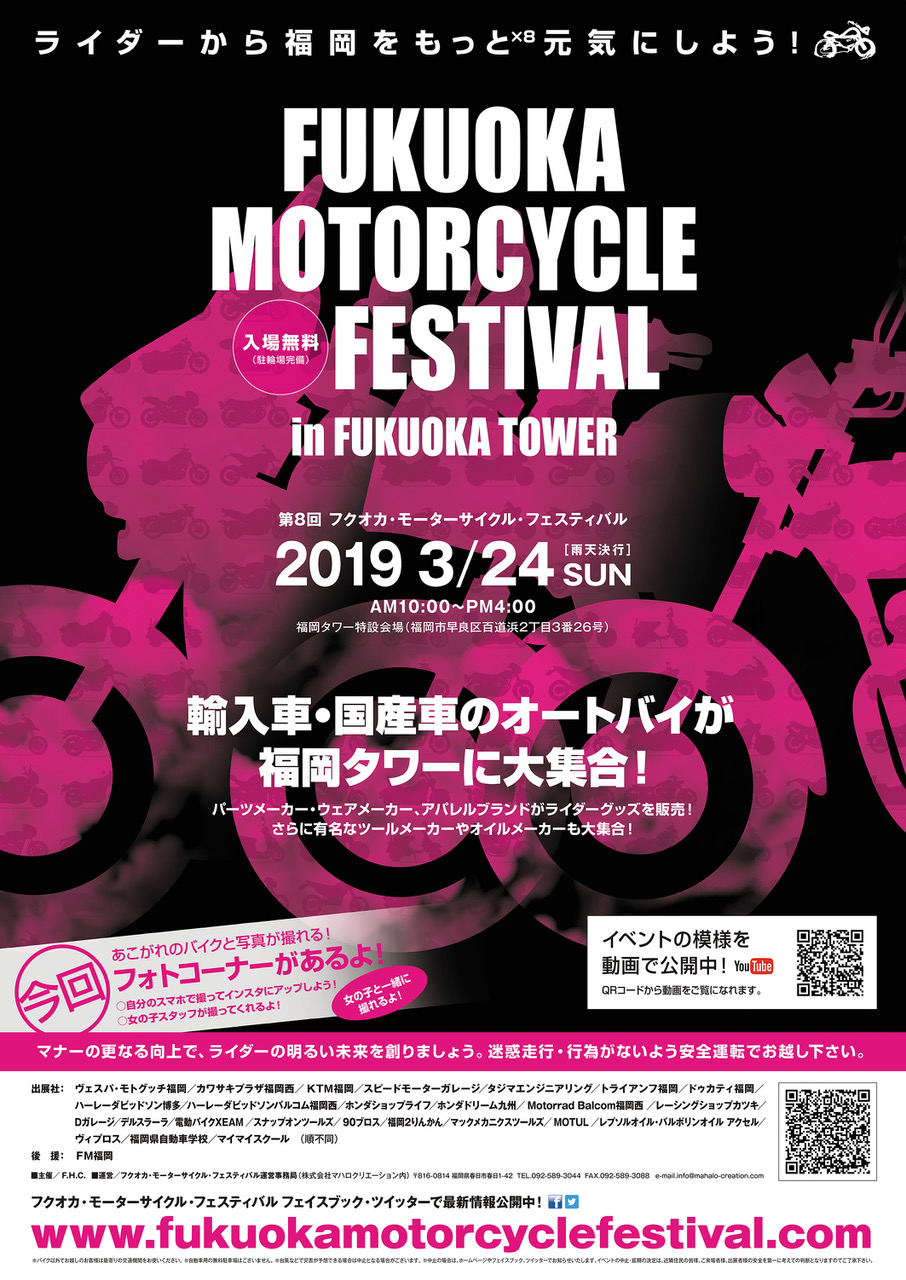 明日は福岡モーターサイクルフェスティバルです！