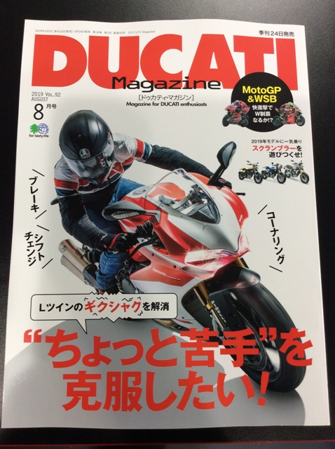 「DUCATImagazine 8月号VOL.92」が入荷いたしました！