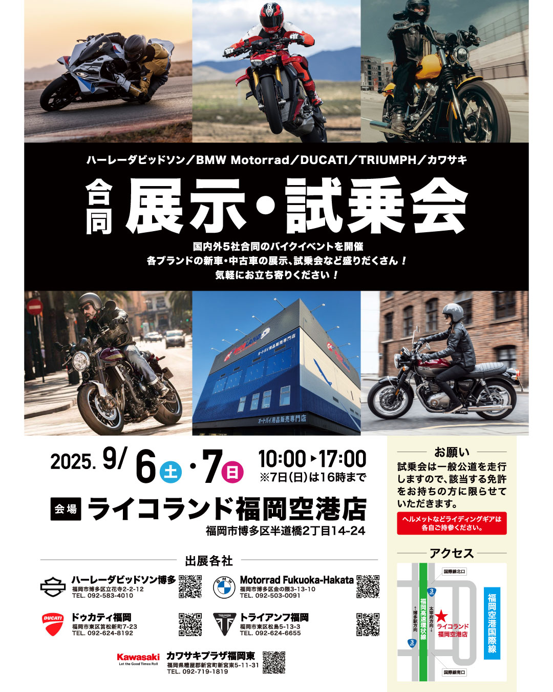 大試乗会　inライコランド福岡空港店