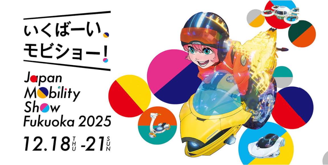 ジャパンモビリティーショー福岡 2025