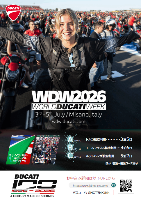 World Ducati Week 2026 パッケージツアー開催決定！！