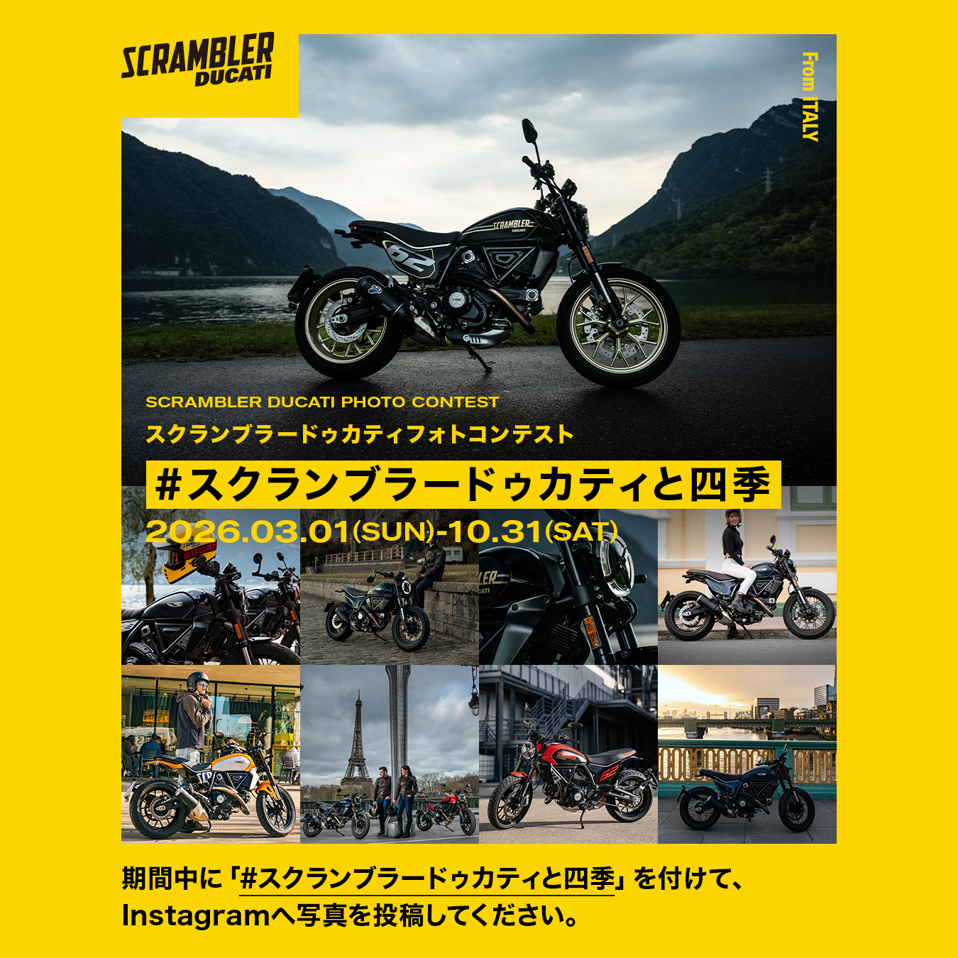スクランブラードゥカティフォトコンテスト2026 年 3 月 1 日（日）- 10 月 31 日(土)